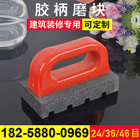 磨块