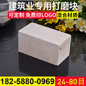 磨块