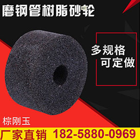 树脂砂轮