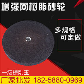树脂砂轮