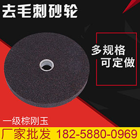 树脂砂轮